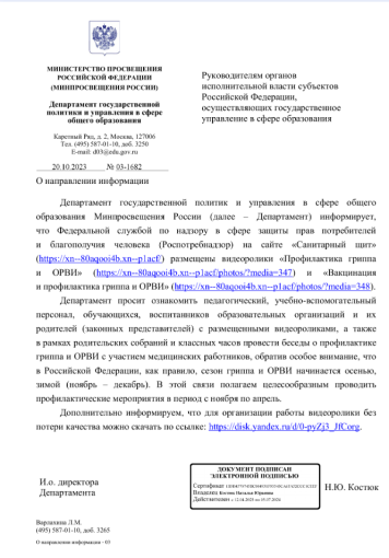Профилактика гриппа и ОРВИ Профилактика гриппа и ОРВИ.